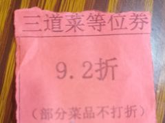 -三道菜(明堂公园店)