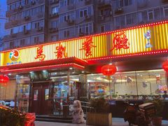 -马凯餐厅(长椿街店)