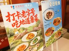 -同和居(什刹海店)