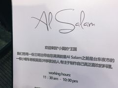 -Al Salam莫的三明治
