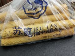 -苏览新中式糕点(丽发新城店)