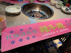 -辣斗辣火锅(太古里店)