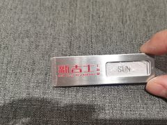 -新吉士·上海菜(浦东LCM置汇旭辉店)