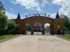 -绥芬河国门景区