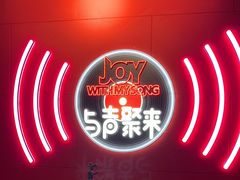 -唱吧麦颂KTV(黄骅华贸商业广场店)