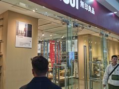 -MUJI无印良品(万达太原街店)