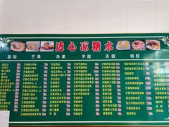 -透心凉糖水(听海居店)