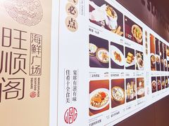 -旺顺阁海鲜广场(亚运村店)