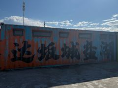 -盐湖景区