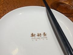 -新好景海鲜酒家(新塘店)