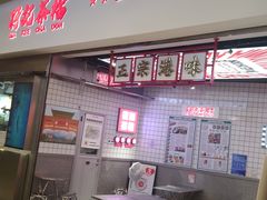 -孖记茶档·热腾茶餐(荔湾领展广场店)