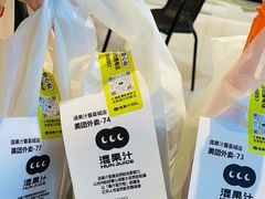 -混果汁(喜荟城店)