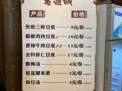 菜单-老通城豆皮大王(吉庆街店)