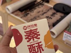 -陕拾叁-西安糕点(大雁塔店)