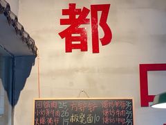 -方铲铲·成都板凳面(滨江银泰店)