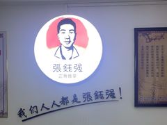 -张钰强中医正骨推拿连锁(华发商都店)