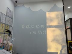 -瑞派·爱瑞可动物医院·口腔专科(广华新城分院)