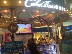 -CAKE BOSS 蛋糕老板(北京世纪金源购物中心)