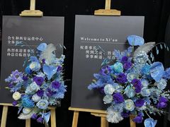 -拾花记花艺·求婚·订婚·生日布置(高新店)