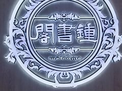 -钟书阁(群光广场店)
