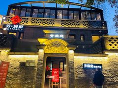 -芳满庭·江浙小馆(1912店)