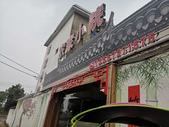 门面-食光慢宴·安吉土菜馆