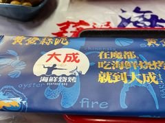 -大成海鲜烧烤·海鲜粥(安顺路店)