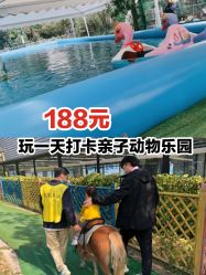 -萌宠亲子动物乐园(槐房万达店)