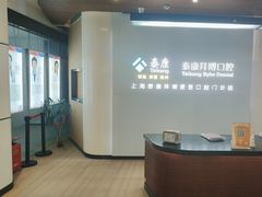 -泰康拜博口腔(松江印象城臻尔店)