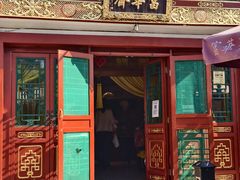 -富华斋饽饽铺·宫廷糕点·伴手礼(护国新天地店)
