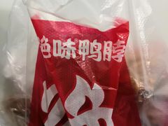 -绝味鸭脖(东站西子国际店)