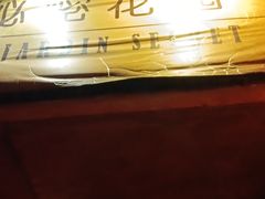 -秘密花园(法华镇路店)