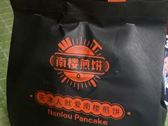 -南楼煎饼(南楼总店)