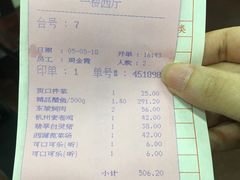 账单-楼外楼(西湖景区孤山路店)