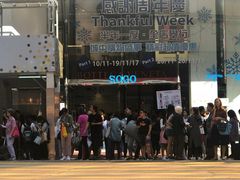 -崇光百货(铜锣湾店)
