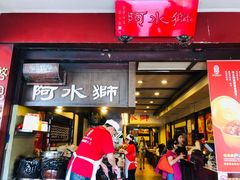 门面-阿水狮猪脚大王(台中公园店)