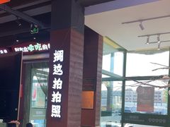 -钱锋炭缸烧烤(南湖大路总店)