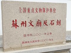 -苏州文庙(姑苏区)