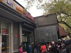 -天泽祥·鼓楼馒头(鼓楼店)