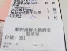 -顺轩海鲜火锅酒家
