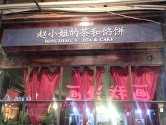 -赵小姐的店(鼓浪屿三友店)