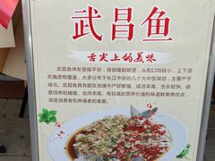 -食藕·武昌鱼(古德寺店)