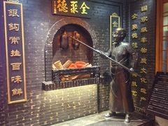 -全聚德(前门店)