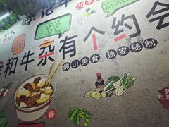 -李记牛杂店(建设一街店)