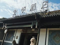 -全季酒店（苏州观前街平江路店）(原临顿路地铁站店)