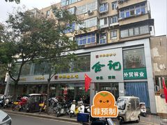 -合记烩面(文化宫路店)