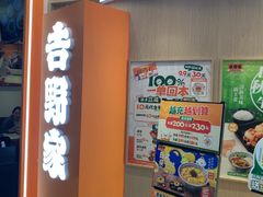 -吉野家(上海美罗城店)