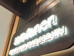 -FANEN法念·烘焙·甜点(万象城店)