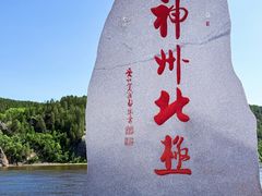 -北极村旅游风景区