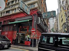 门面-香港蓮香樓(中環店)